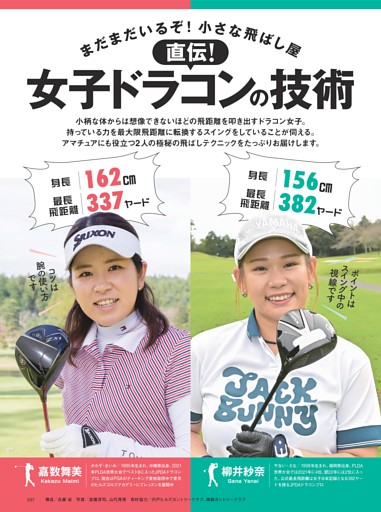 直伝！女子ドラコンの技術