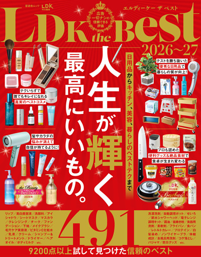 晋遊舎ムック　LDK the Best 2026～27