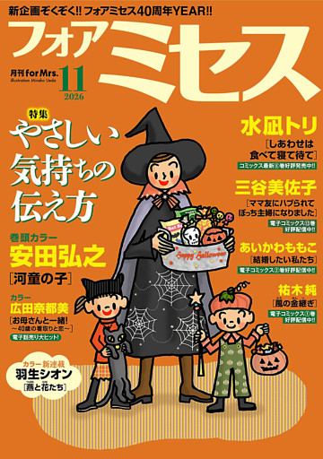 フォアミセス