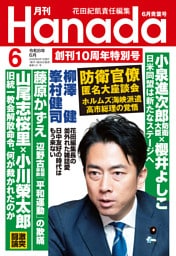 月刊Hanada2026年6月号