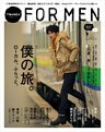 Hanako FOR MEN vol.5 僕の旅。ローカル、ふらっと。