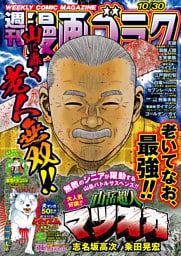 漫画ゴラク 2026年 10/30 号