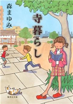 「暮らし」シリーズ