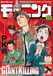 モーニング 2026年16号 [2026年3月19日発売]