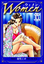 Women -ウィメン- 4（ハーパーコリンズ・ジャパン×アルト出版）