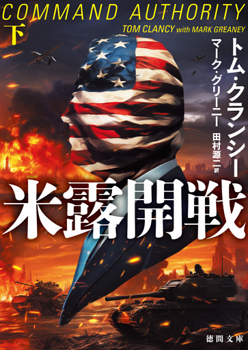 米露開戦下