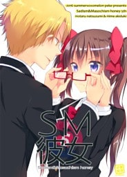 SM彼女 ５