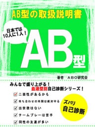 AB型の取扱説明書