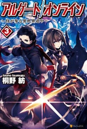 アルゲートオンライン侍が参る異世界道中3