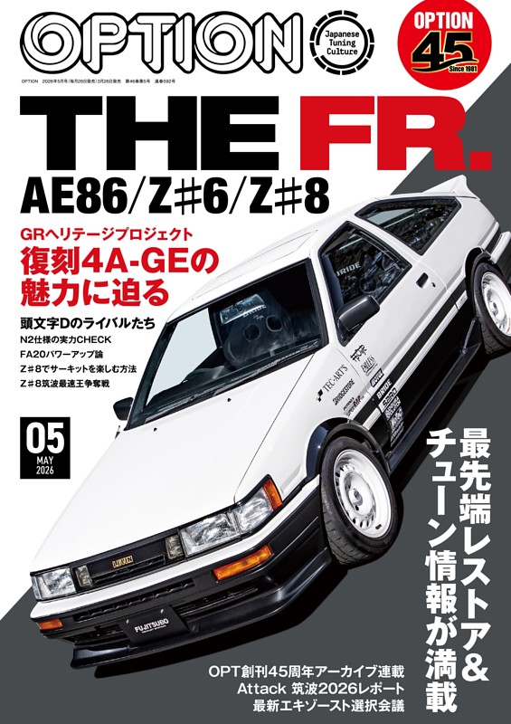 OPTION 2026年5月号 No.592