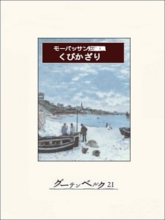 くびかざり