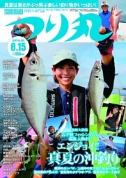 つり丸 2017年 8/15号