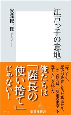 江戸っ子の意地