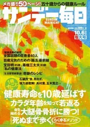 サンデー毎日2019年10／6号