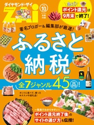 ふるさと納税　全7ジャンル45品！