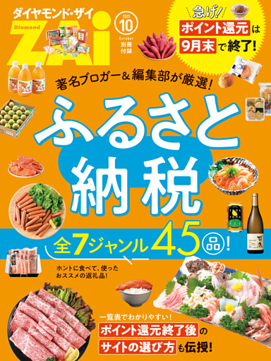ふるさと納税　全7ジャンル45品！