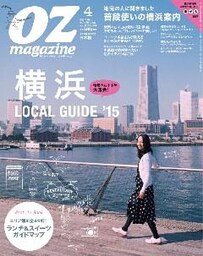 OZ magazine 2015年4月号