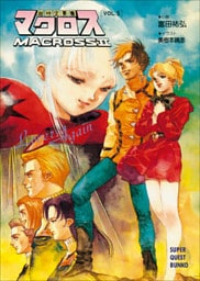 超時空要塞マクロスII・LOVERS　AGAIN　VOL.5