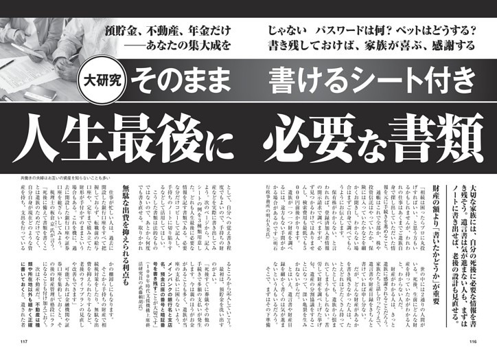 人生最後に必要な書類