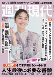 週刊現代の最新号 | dマガジンなら2,400誌以上の人気雑誌が読み放題！
