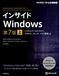 インサイドWindows　第7版　上