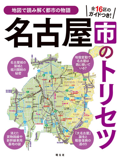 名古屋市のトリセツ’25