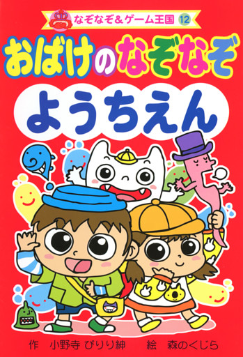 おばけの　なぞなぞ　ようちえん