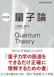 量子論（新装版）