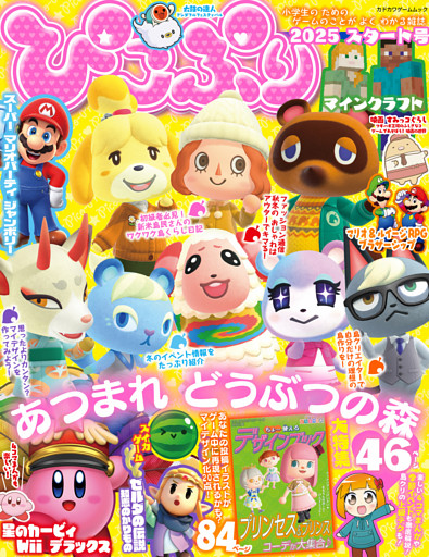 ぴこぷり 2025 スタート号