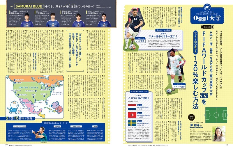 Oggi大学 FIFAワールドカップ2026をサッカー初心者でも120％楽しむ方法
