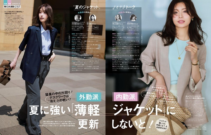 夏に強い「薄軽ジャケット」に更新しないと！