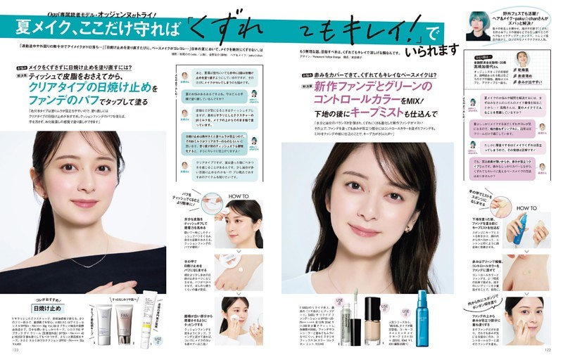 夏メイク、ここだけ守れば「くずれてもキレイ！」でいられます