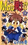 Who is 風生!? 3巻