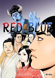 RED&BLUE 第22話