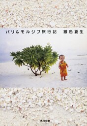 バリ&モルジブ旅行記