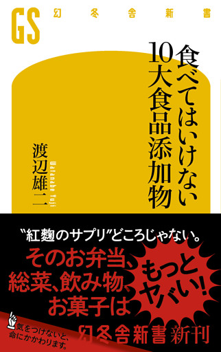 食べてはいけない 10大食品添加物