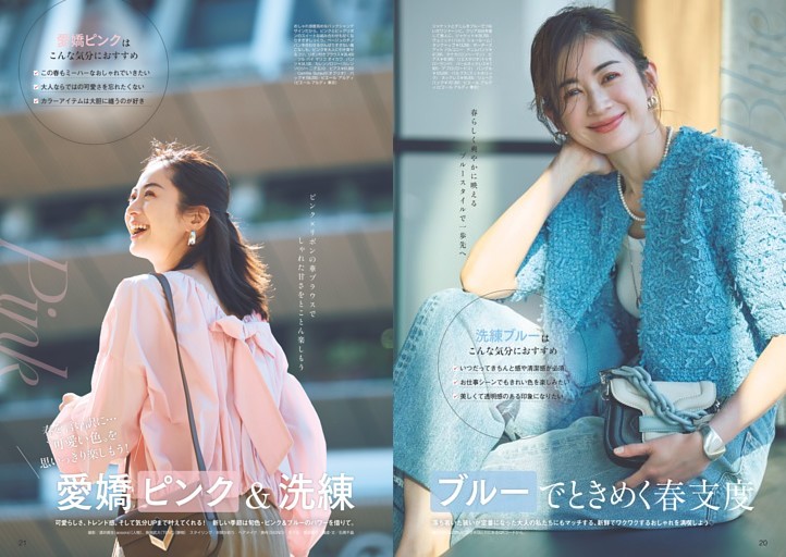 愛嬌ピンク＆洗練ブルーでときめく春支度