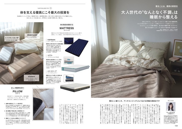 大人世代の“なんとなく不調”は睡眠から整える