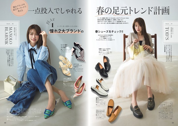 一点投入でしゃれる、春の足元トレンド計画