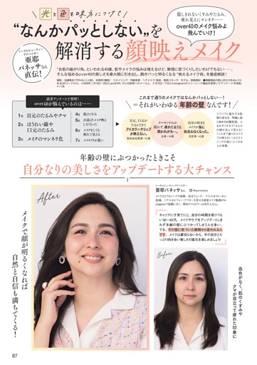 “なんかパッとしない”を解消する顔映えメイク