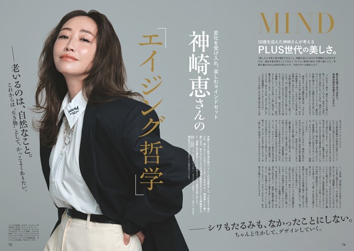 神崎恵さんの「エイジング哲学」