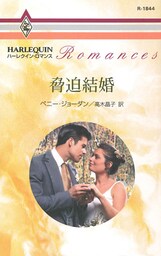 脅迫結婚