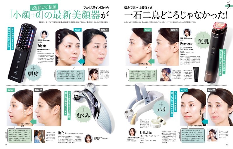 Part5 ＼2週間ガチ検証／「小顔＋α」の最新美顔器が一石二鳥どころじゃ