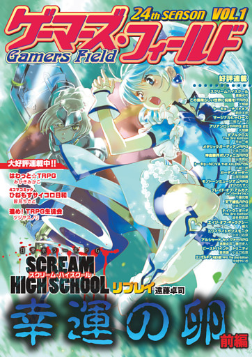 ゲーマーズ・フィールド24th Season