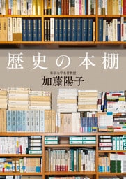 歴史の本棚【毎日文庫】