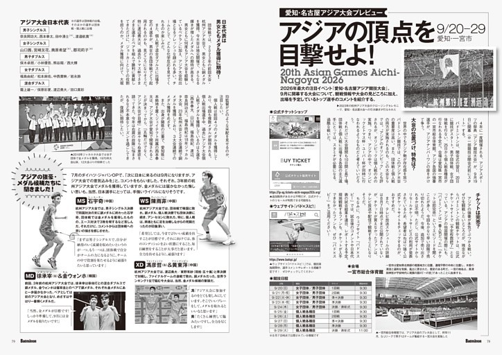 愛知・名古屋アジア大会プレビュー アジアの頂点を目撃せよ！