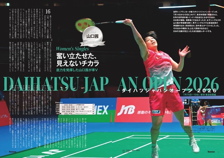 特集◎ダイハツ ジャパンオープン2026 女子シングルス 底力を発揮した山口茜が準V ジャパンOP シンドゥ（インド）が2年ぶりの戴冠