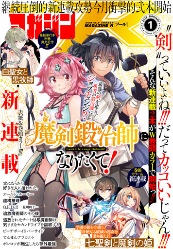 月刊少年マガジンｒ 22年1号 21年12月日発売 電子書籍 コミック 小説 実用書 なら ドコモのdブック