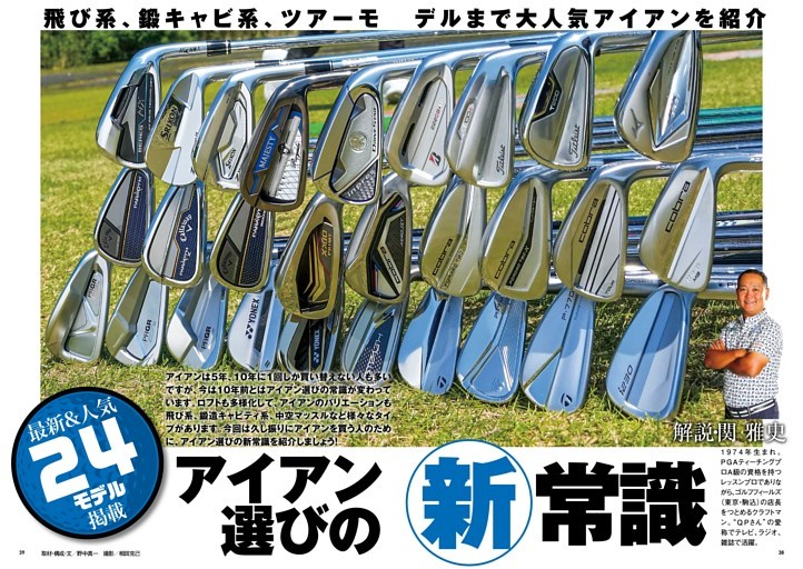アイアン選びの新常識