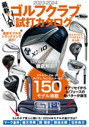 GOLF TODAYレッスンブック 2023-2024 最新＆人気ゴルフクラブ 試打カタログ 表紙
